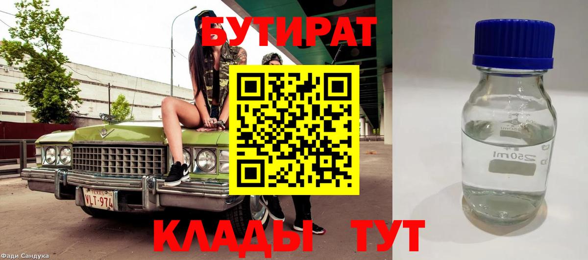 Бутират оксана Кизилюрт