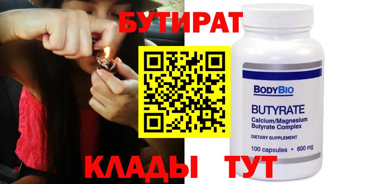Бутират вода  Вход с VPN  Кизилюрт 