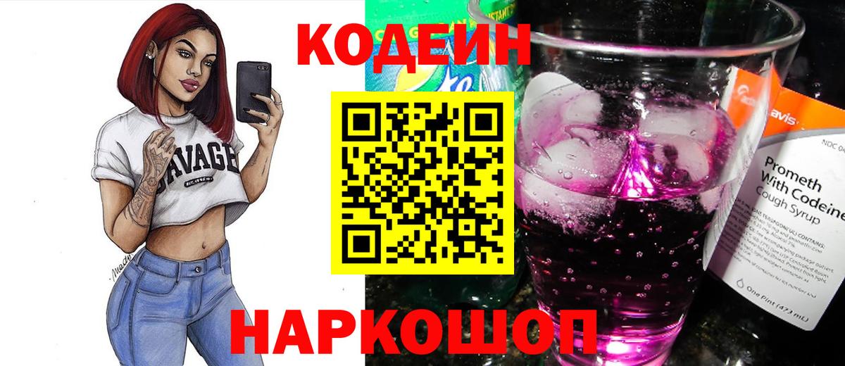 Кизилюрт  Codein Purple Drank  Вход с VPN  Кодеин Purple Drank 