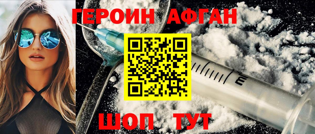 Героин афганец Кизилюрт
