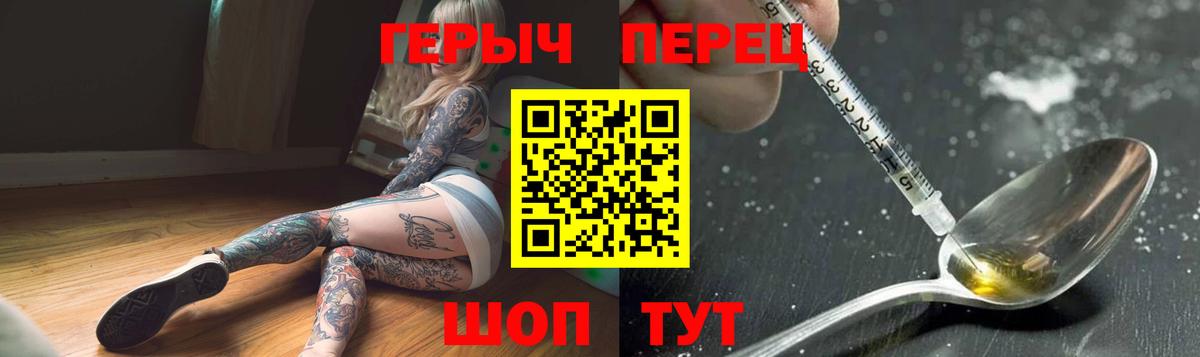Героин Heroin  Вход с VPN  Кизилюрт 