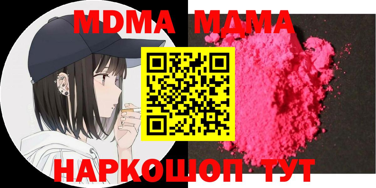 МДМА VHQ  Вход с VPN  МДМА  Кизилюрт  MDMA Molly 