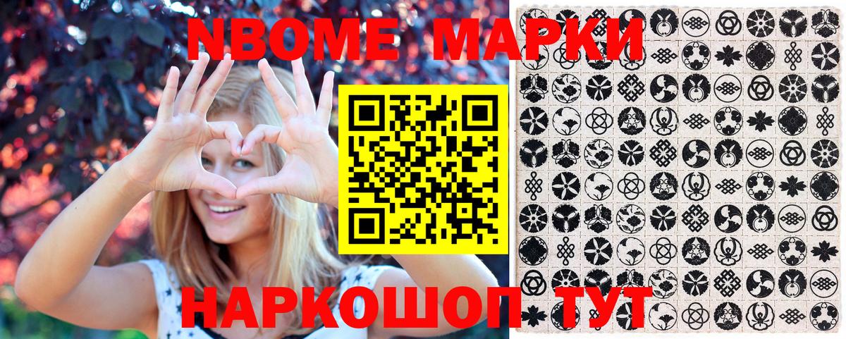 Марки NBOMe 1,5мг Кизилюрт